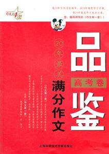 高考卷-品鉴20年最美满分作文-技术教育社区