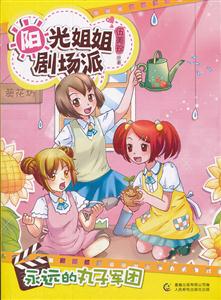 永远的丸子军团-阳光姐姐剧场派-技术教育社区