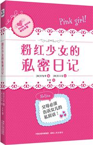 粉红少女的私密日记-技术教育社区