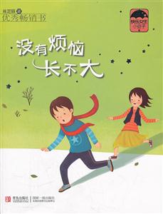 没有烦恼长不大-快乐女生小豆子-技术教育社区