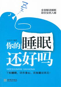 你的睡眼还好吗-技术教育社区