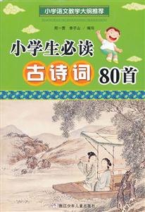 小学生必读古诗词800首-技术教育社区