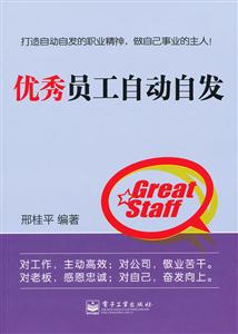 优秀员工自动自发-技术教育社区