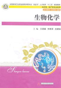 生物化学-供护理.助产等专业使用-技术教育社区