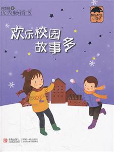 欢乐校园故事多-快乐女生小豆子-技术教育社区