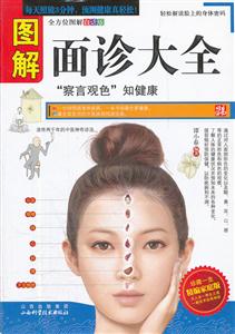 图解面诊大全-技术教育社区