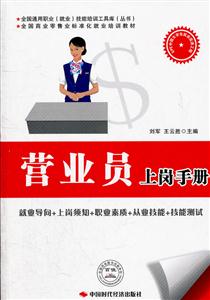 营业员上岗手册-技术教育社区