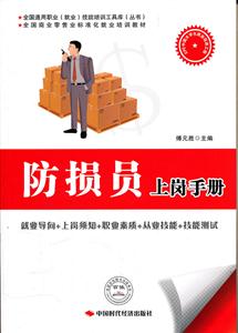防损员上岗手册-技术教育社区
