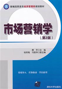 市场营销学-(第2版)-技术教育社区