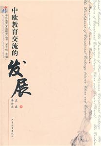 中欧教育交流的发展-技术教育社区