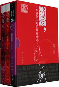 将爱.一位亚洲天后的情感世界-(全三册)-技术教育社区