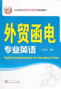 外贸函电专业英语-技术教育社区