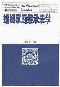 婚姻家庭继承法学-技术教育社区
