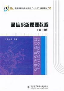通信系统原理教程-技术教育社区