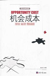 机会成本-技术教育社区