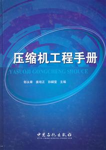 压缩机工程手册-技术教育社区