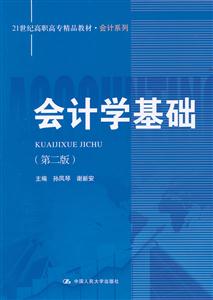 会计学基础-(第二版)-技术教育社区
