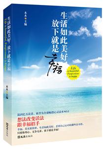 生活如此美好,放下就是幸福-技术教育社区