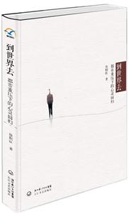 到世界去-都市重压下的心灵回归-技术教育社区