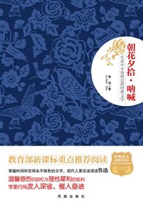 生命中不容错过的经典文学-朝花夕拾·呐喊-技术教育社区
