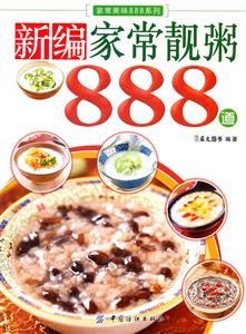 新编家常靓粥888道-技术教育社区
