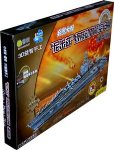 兵器大观尼米兹级核动力航空母舰-3D益智手工-豪华版-技术教育社区