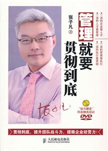 管理就要贯彻到底-附光盘-技术教育社区