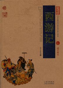 西游记-技术教育社区