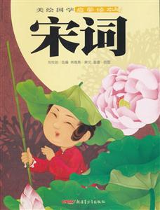 宋词-美绘图学启蒙读本-技术教育社区