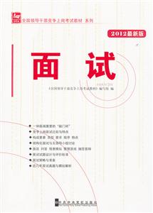 面试-2012最新版-技术教育社区