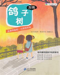 鸽子树-技术教育社区