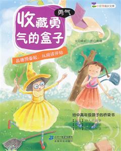 收藏勇气的盒子-技术教育社区