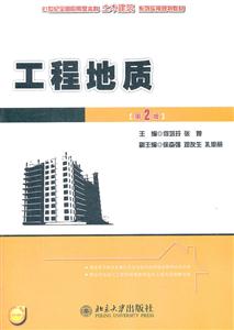 工程地质-第2版-技术教育社区