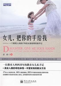 女儿.把你的手给我-一个教育人妈妈17年的女孩培育实践手记-技术教育社区