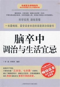 脑卒中调治与生活宜忌-技术教育社区