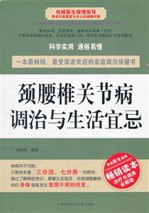 颈腰椎关节病调治与生活宜忌-技术教育社区