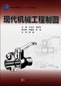 现代机械工程制图-技术教育社区