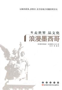 浪漫墨西哥-走世界 品文化-技术教育社区