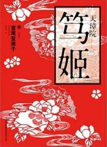 天璋院笃姬-技术教育社区