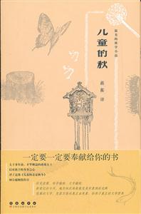 儿童的秋-最美的科学小品-技术教育社区