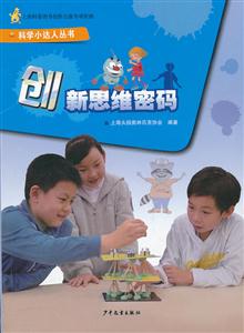 创新思维密码-技术教育社区