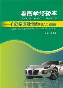 看图学修轿车-自动变速器维修快速入门到精通-技术教育社区