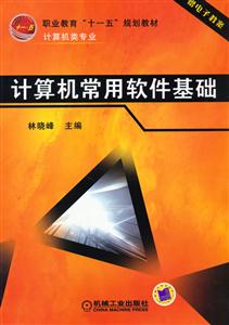 计算机常用软件基础-技术教育社区