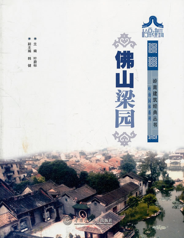 佛山梁园