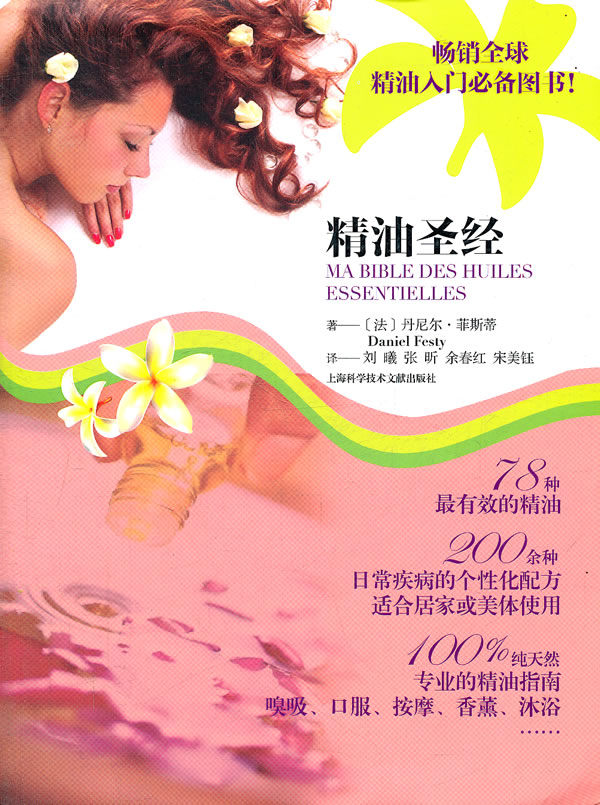 精油圣经
