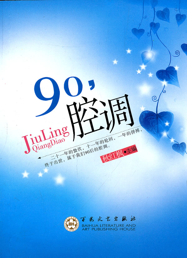 90.腔调