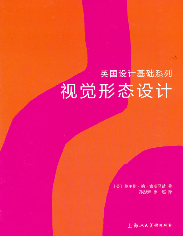视觉形态设计