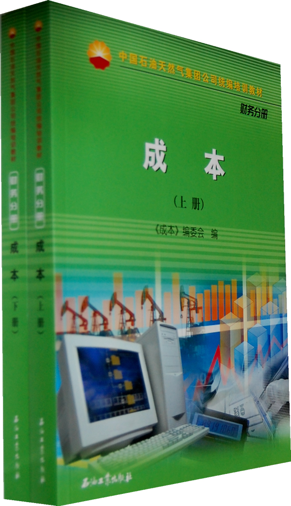 成本(上下)
