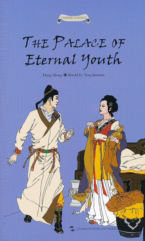THE PALACE OF Eternal youth-长生殿故事-英文
