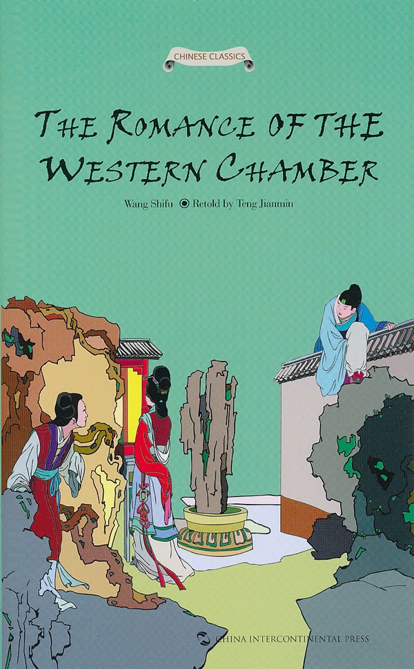 THE ROMANCE OF THE WESTERN CHAMBER-西厢记故事-英文